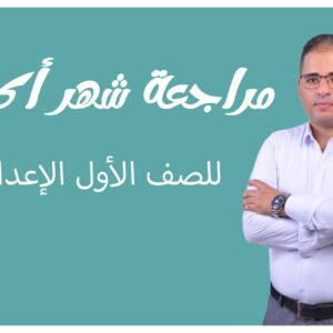 مراجعة شهر أكتوبر
